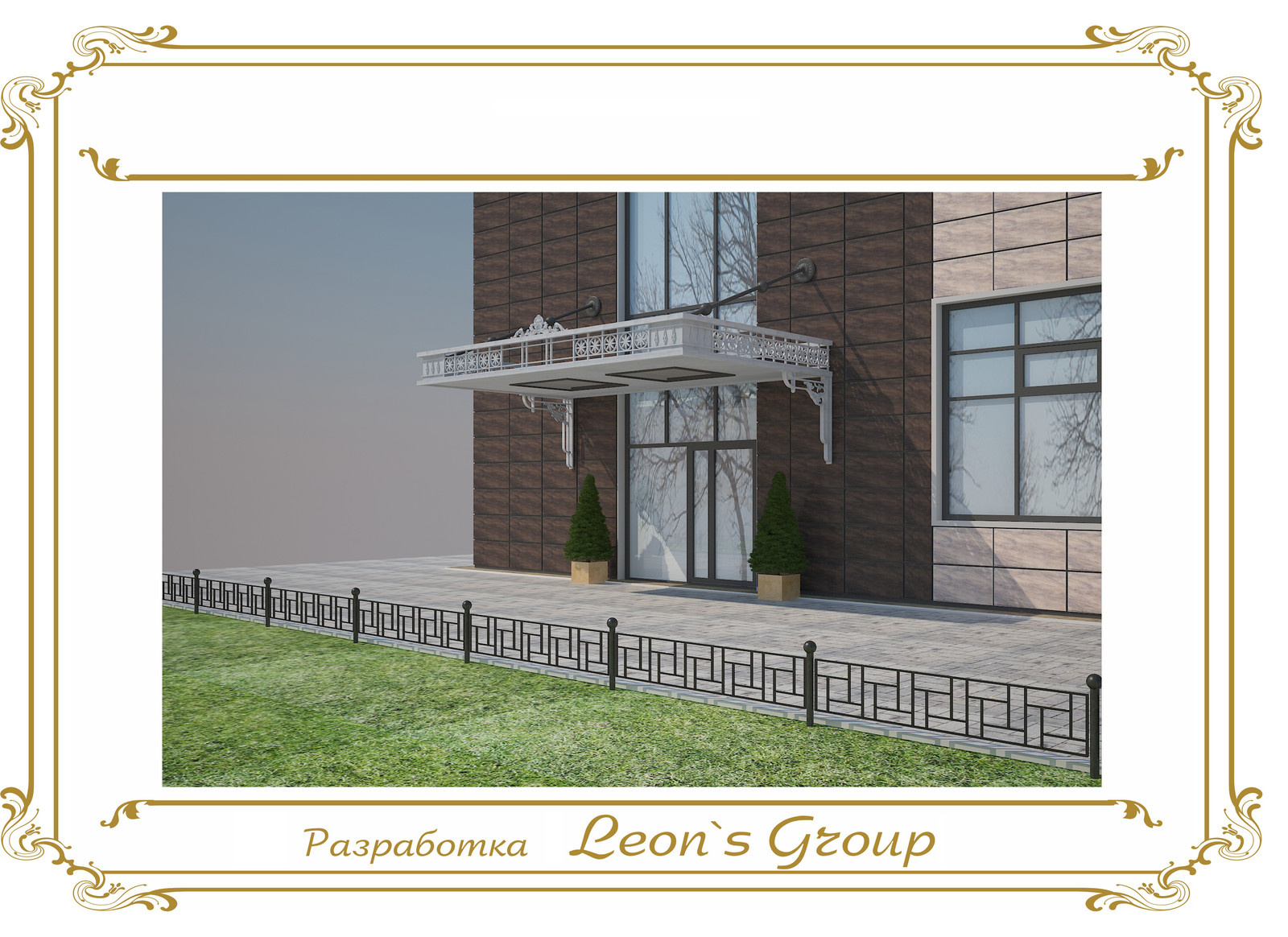 Leon`s GroupБанкетный зал