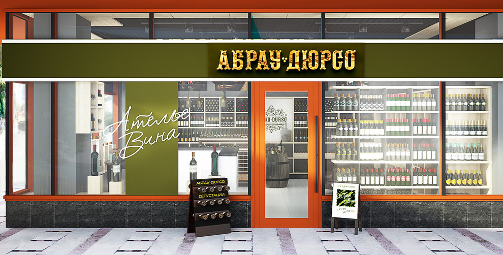 Магазин вина Абрау-Дюрсо в Анапе