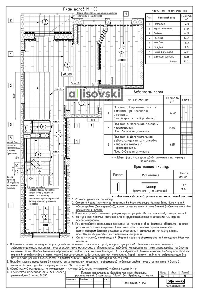 Проект технического дизайна для квартиры в Минске