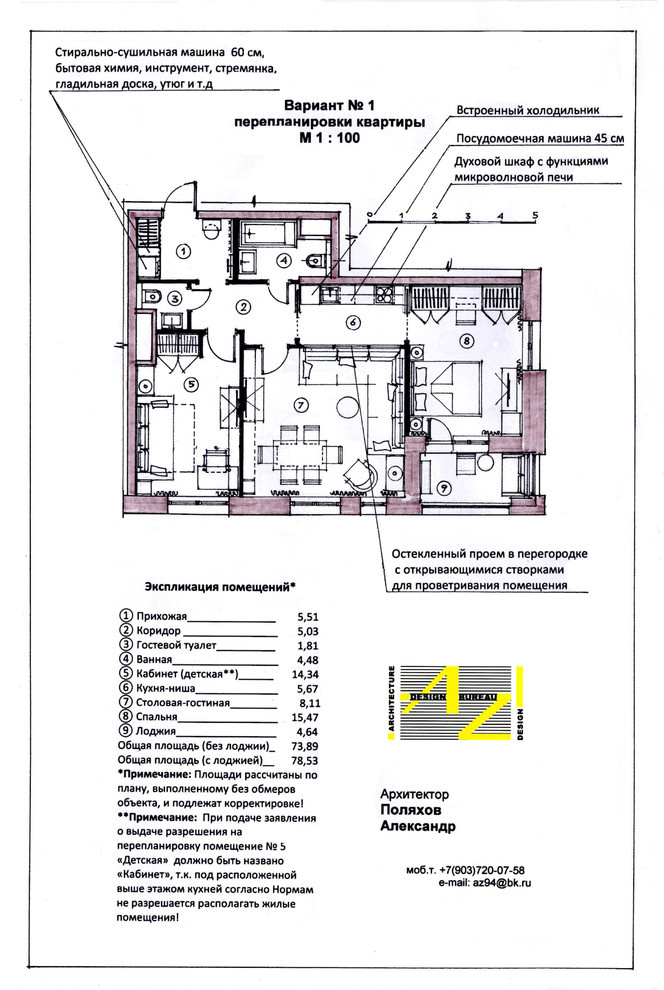 Двухкомнатная квартира 76 кв.м.