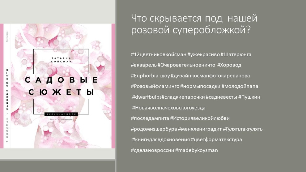 Книга " Садовые сюжеты"