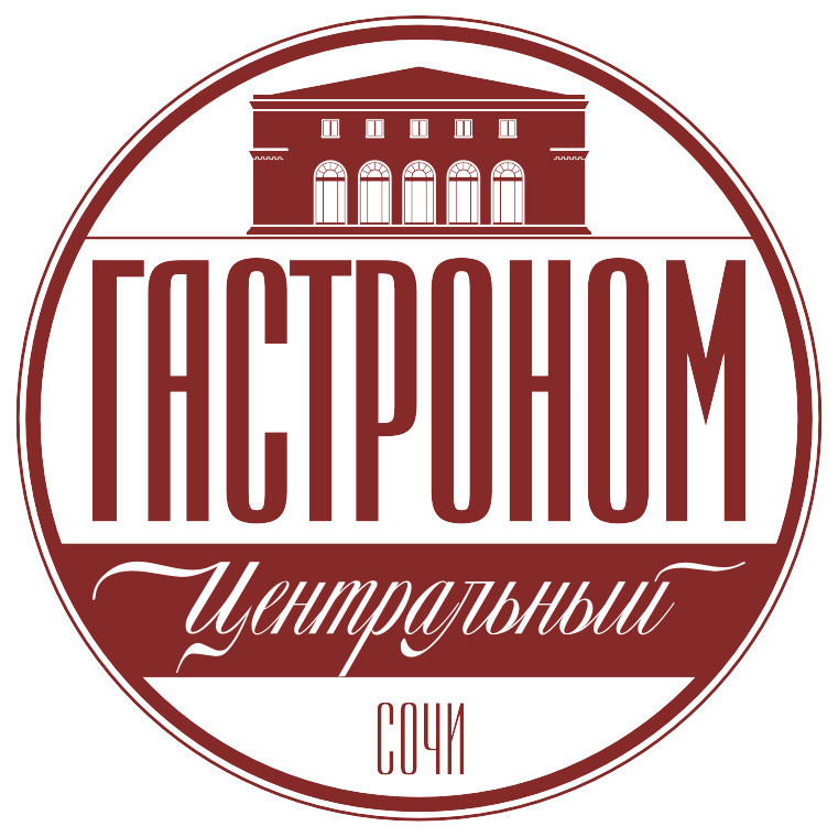 Гастроном Центральный, ЦУМ, г.Сочи