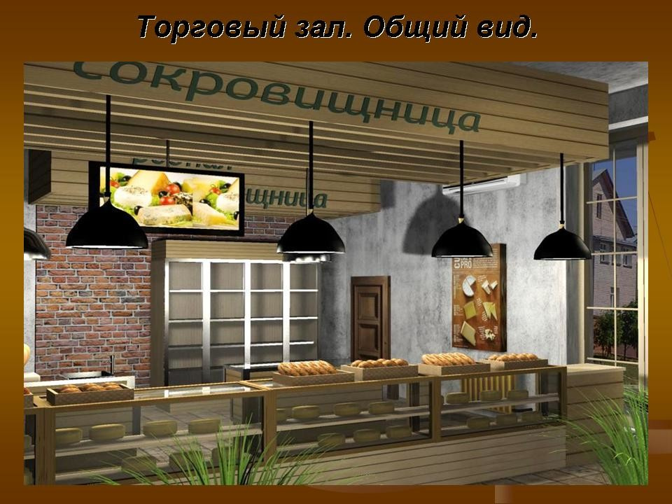 фермерский магазин
