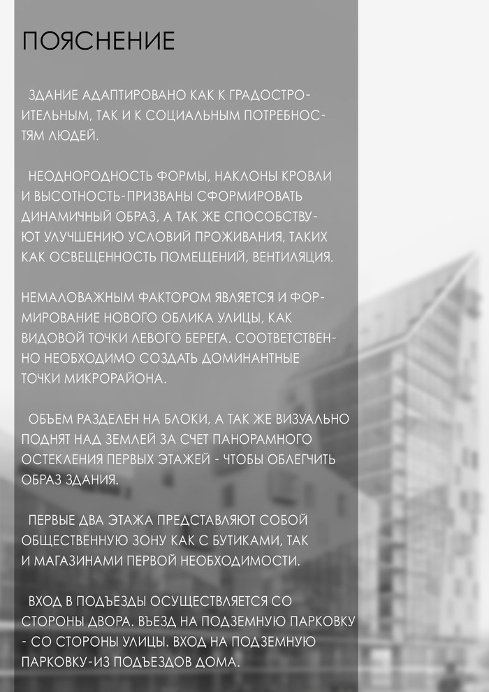 Здание жилого комплекса