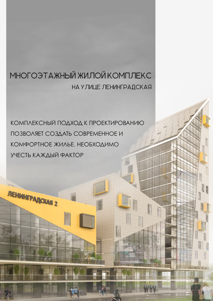 Здание жилого комплекса