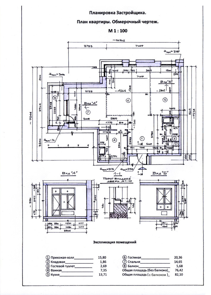 Перепланировка квартиры 77 кв.м в Марьино.