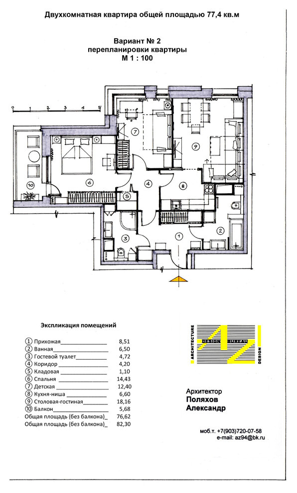 Перепланировка квартиры 77 кв.м в Марьино.