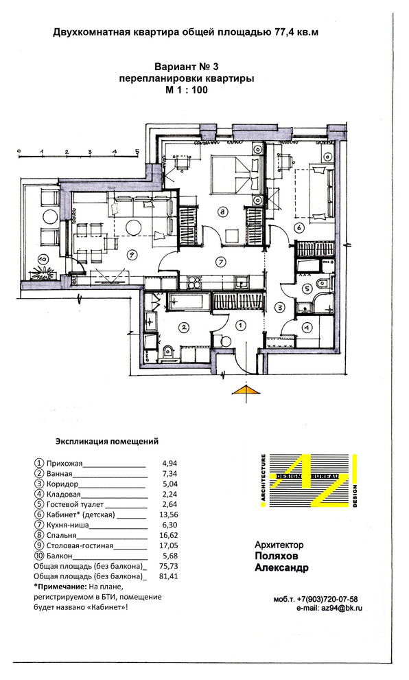 Перепланировка квартиры 77 кв.м в Марьино.