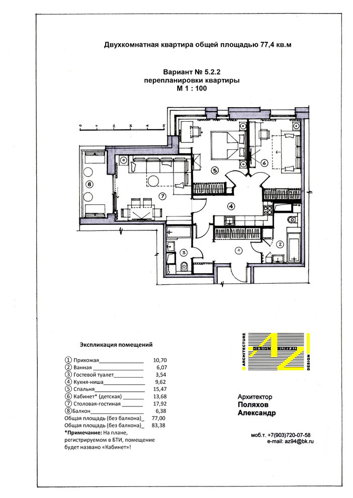 Перепланировка квартиры 77 кв.м в Марьино.