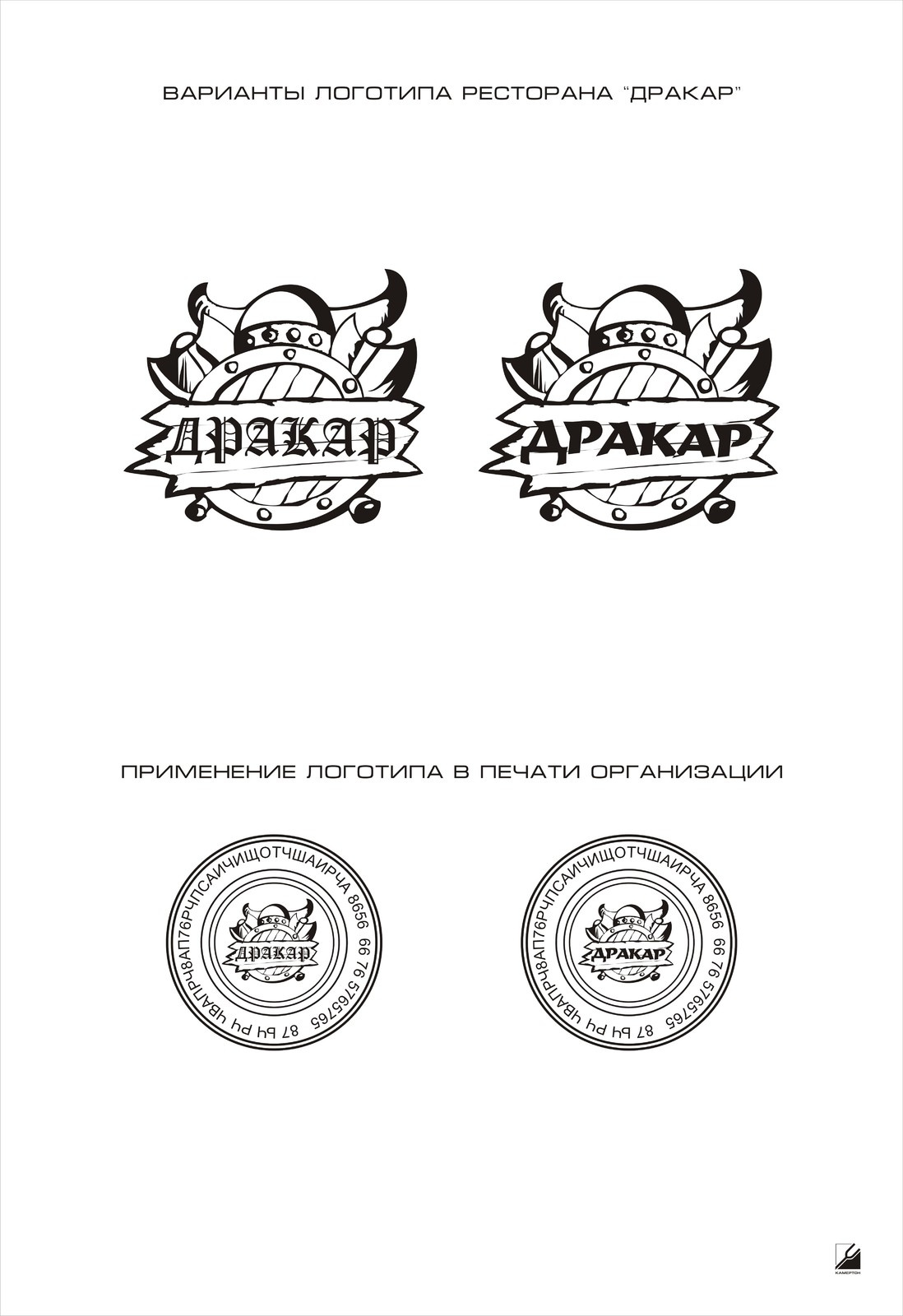 "Драккар", пивной ресторан.
