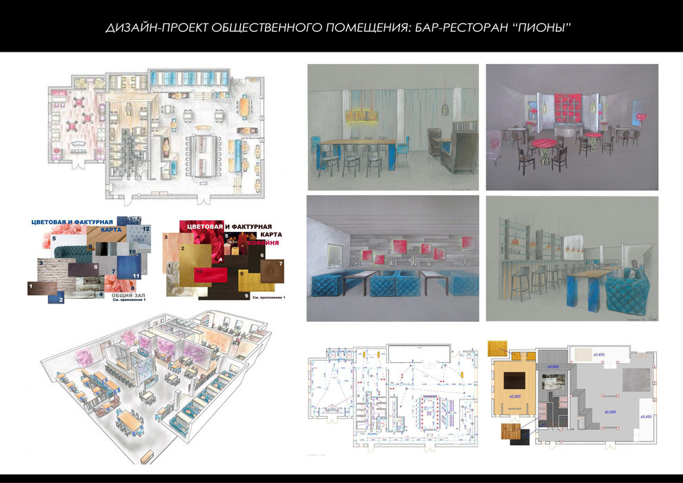 Ресторан