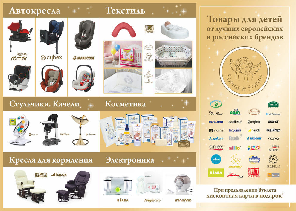 Салон товаров для малышей
