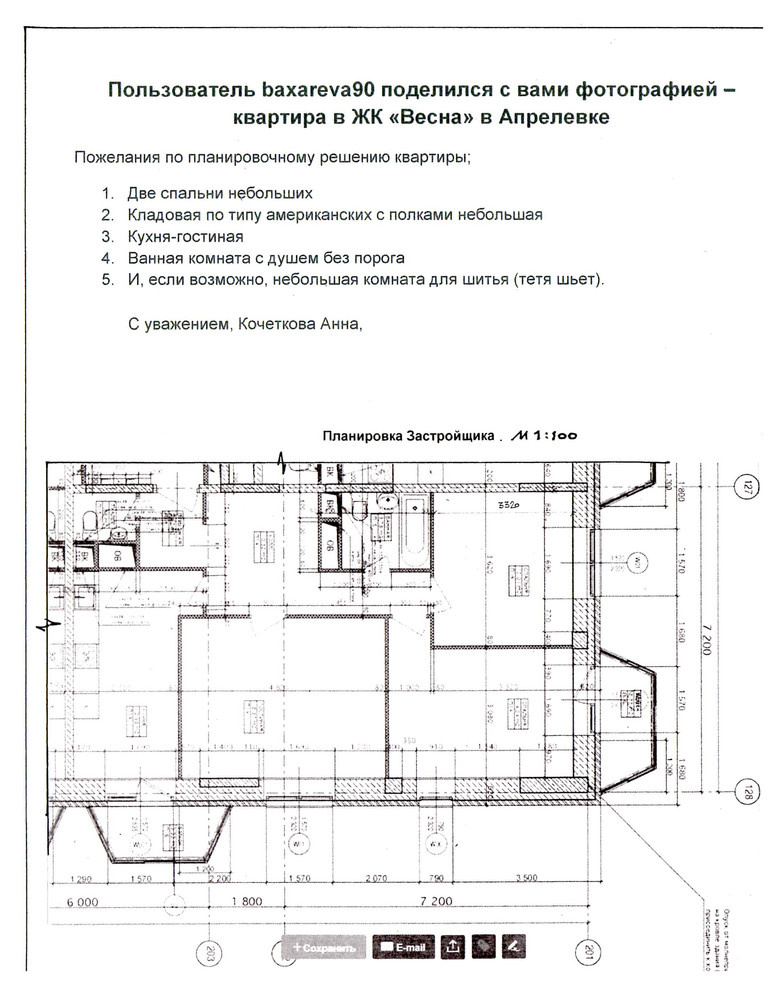 3-х комнатная квартира в Апрелевке. Варианты перепланировки.