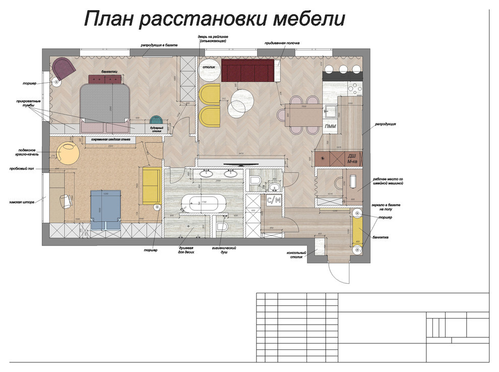 План расстановки мебели
