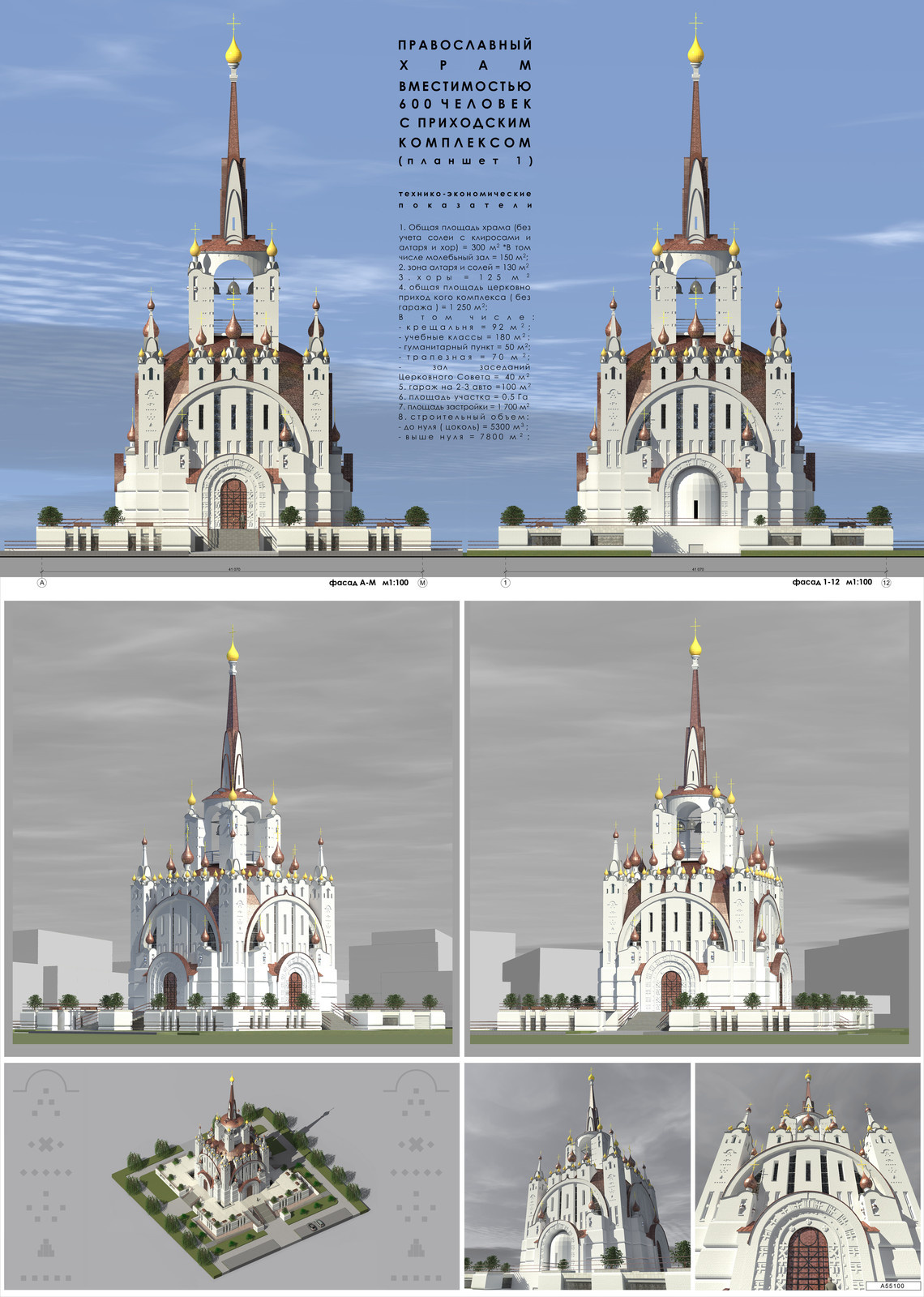 Обложка проекта: Конкурсный проект православного храма