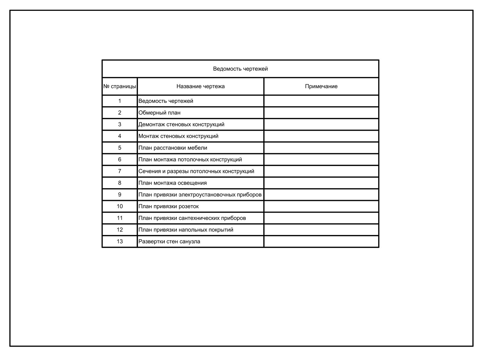 Обложка проекта: Рабочая документация для дизайн-проекта интерьера площадью 77 кв. м