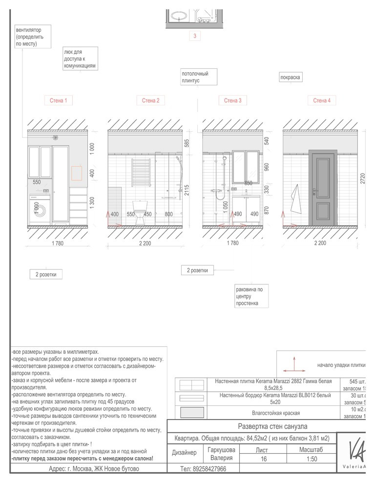 Рабочая документация к перепланировке трехкомнатной квартиры