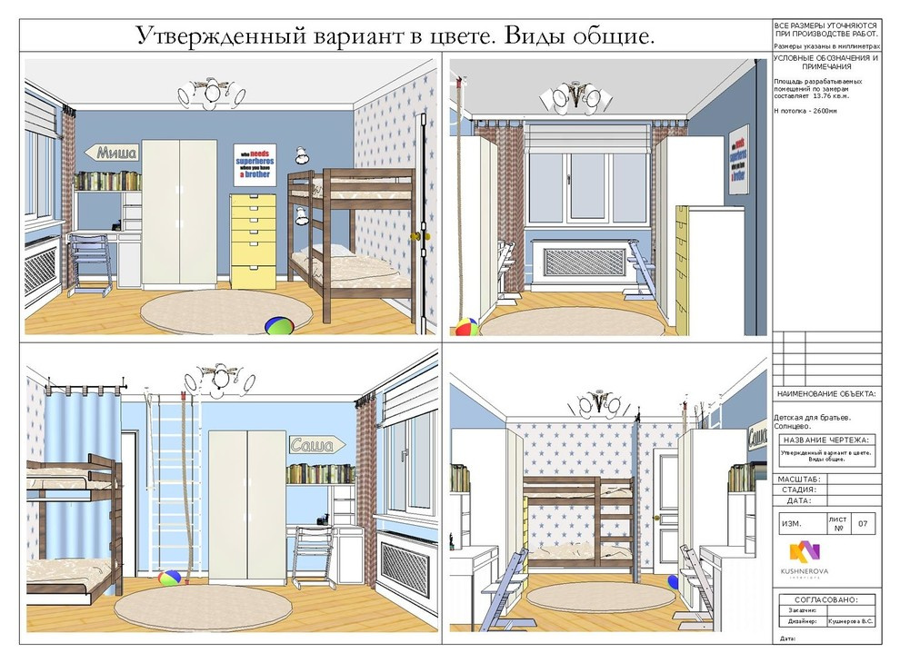 Проект детской для братьев (13м2). Солнцево.