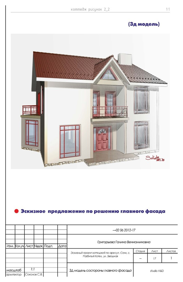 Жилые дома В Сочи