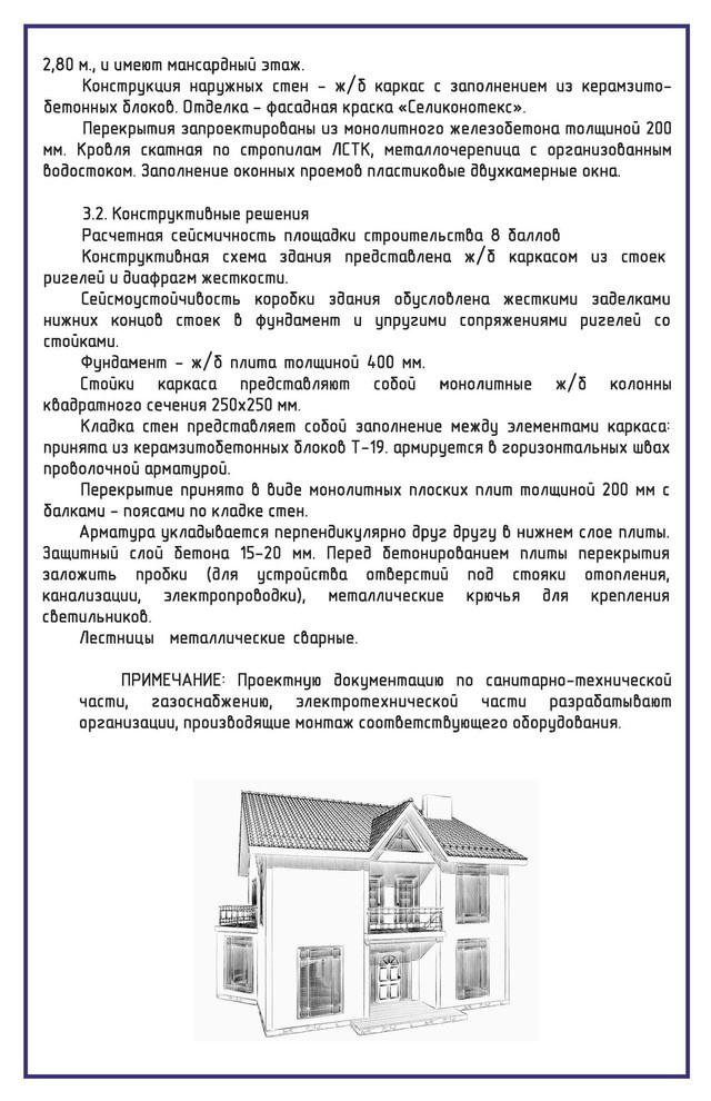 Жилые дома В Сочи