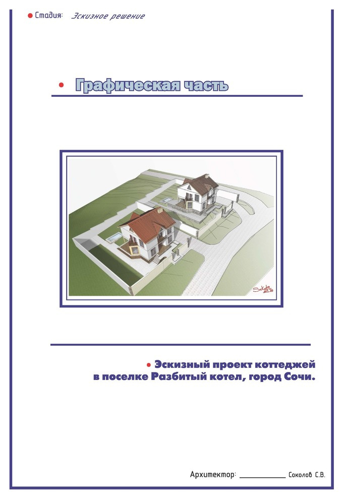Жилые дома В Сочи