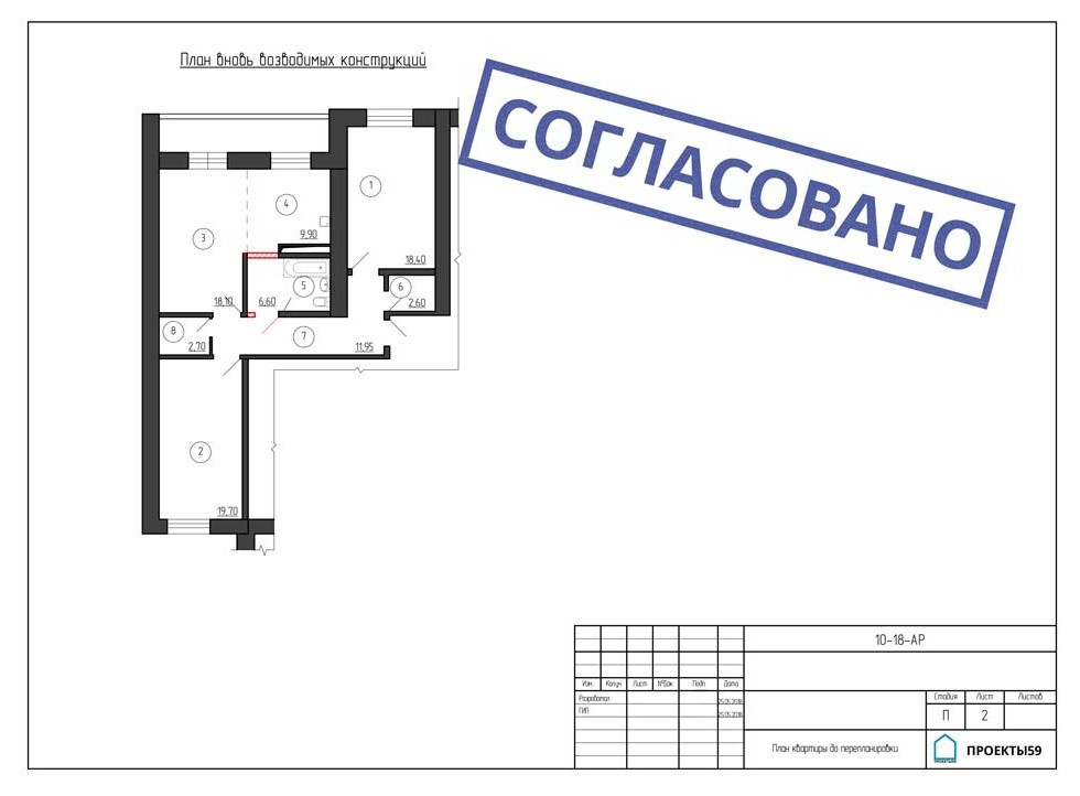 Перепланировка жилищного помещения