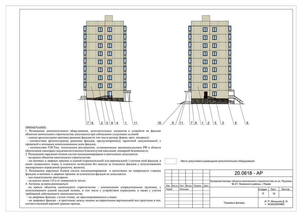 Колерный паспорт. Согласование колерного паспорта