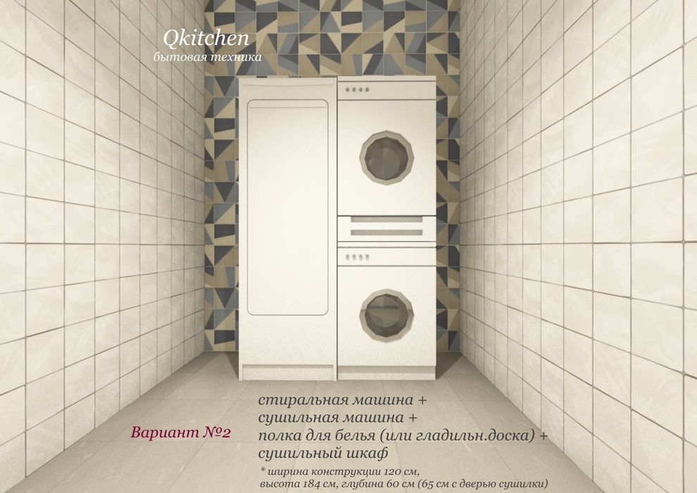 Варианты комплектации домашней прачечной