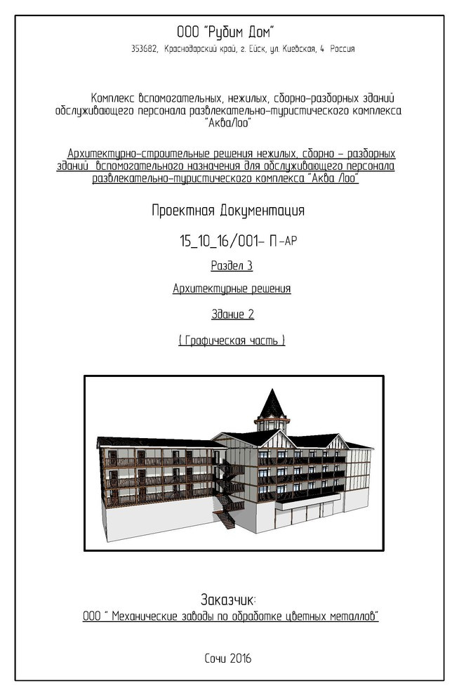 Спальные корпуса в "Аква Лоо"