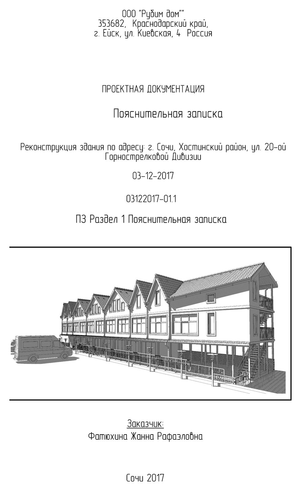 Реконструкция помещения столовой в Сочи