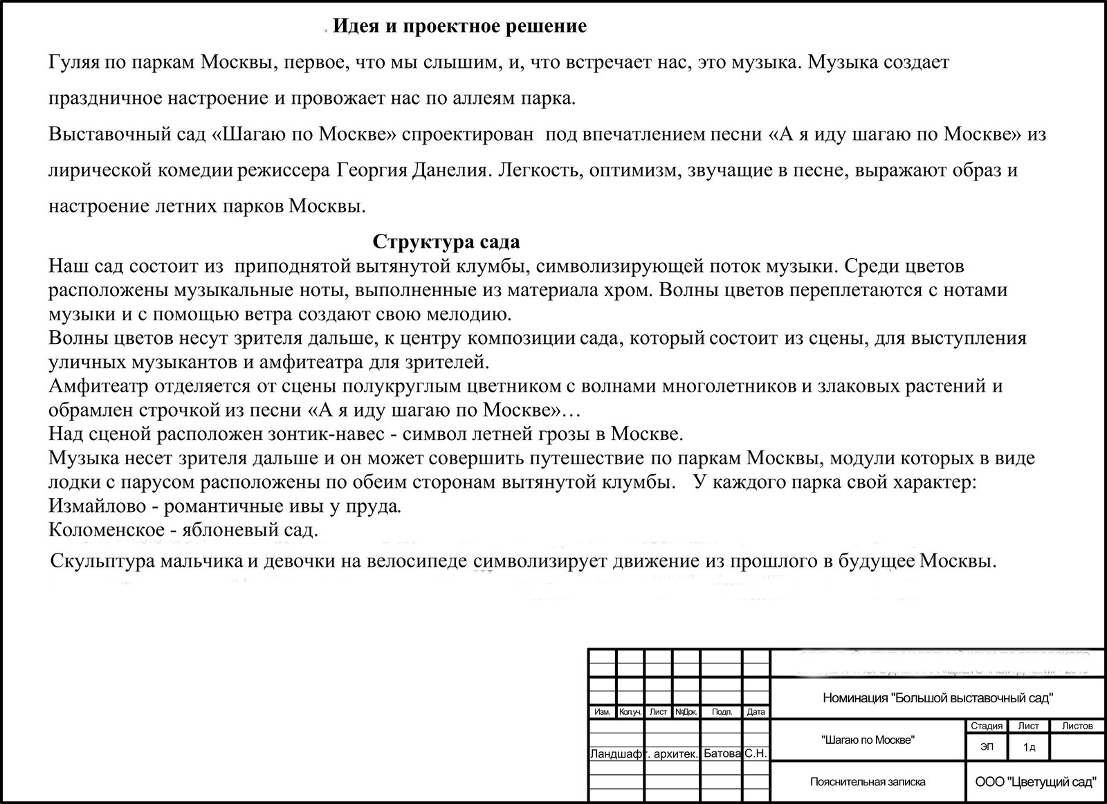Шагаю по Москве