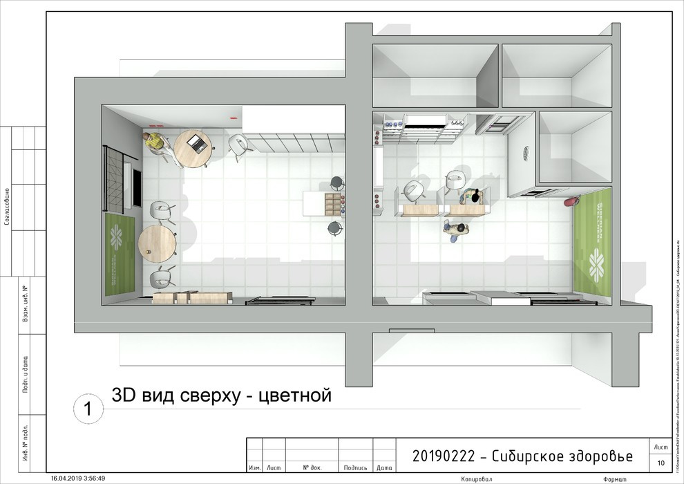 Магазин "Сибирское здоровье" (согласно Брендбуку)