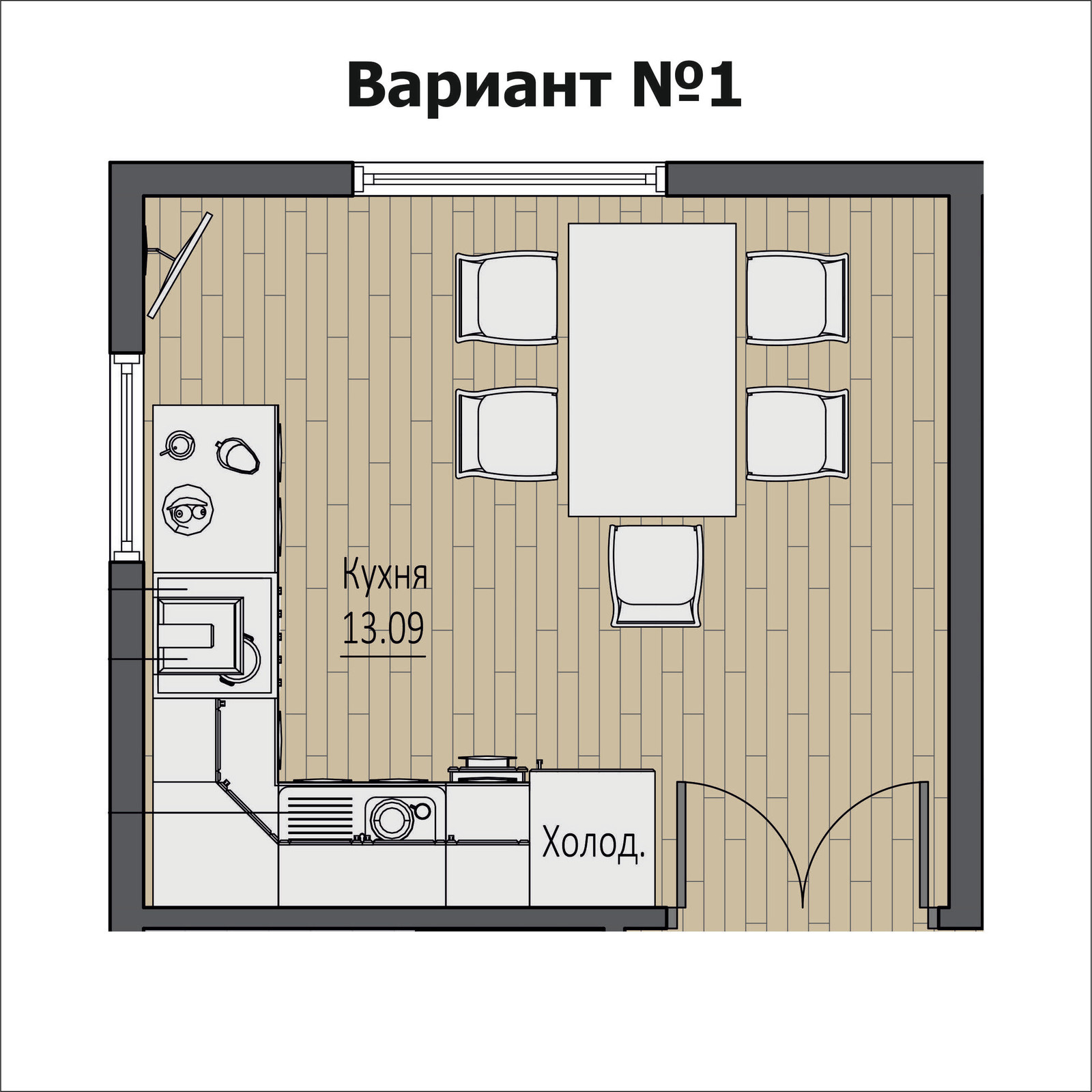 Вариант расстановки мебели №1