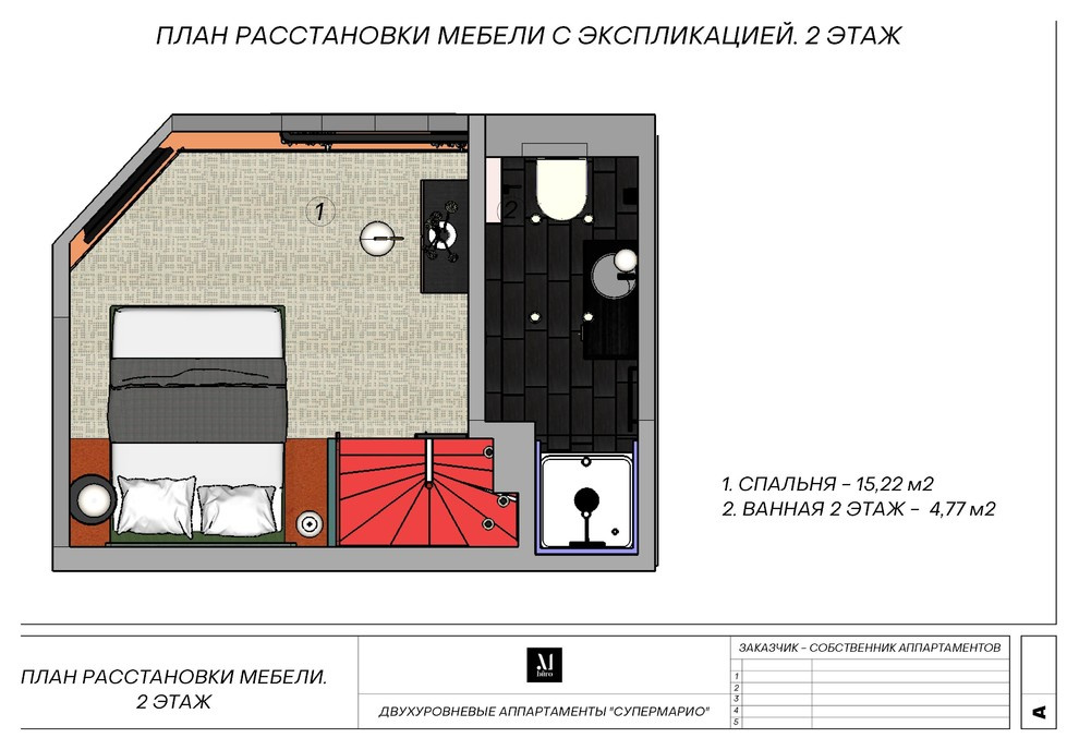 Обложка проекта: Красочные двухэтажные аппартаменты