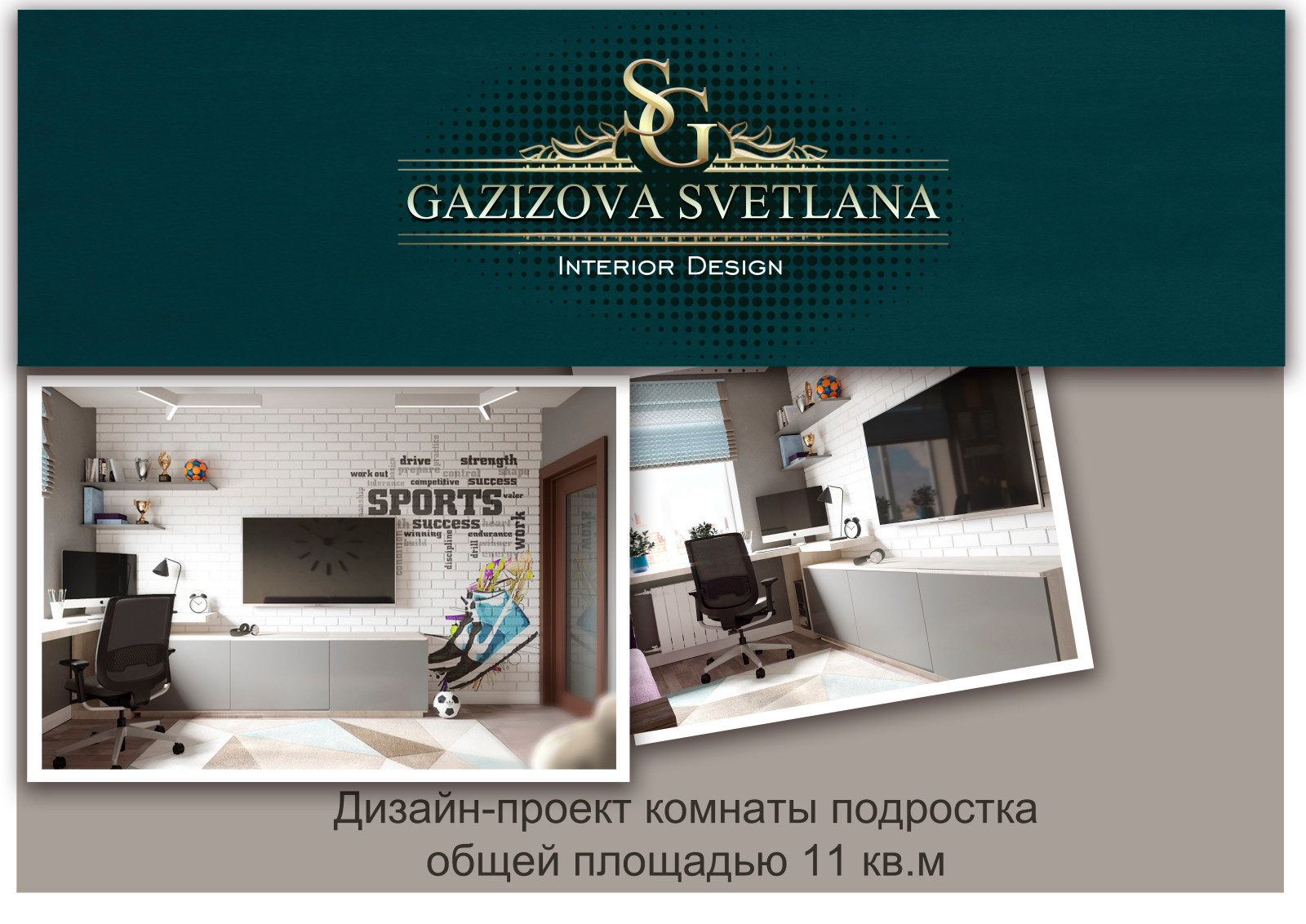 Комната подростка