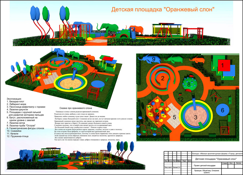 Оранжевый слон
