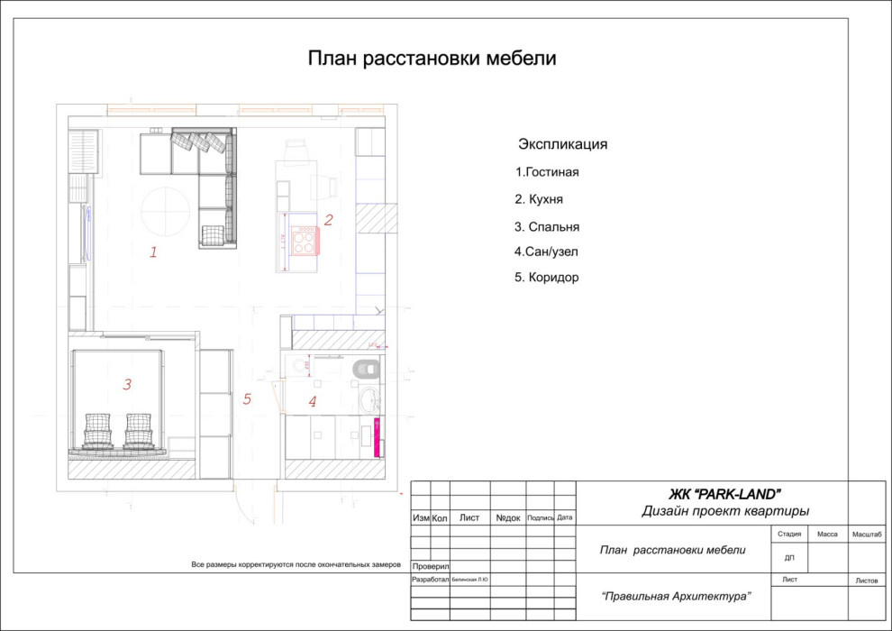 Апартаменты в ЖК "ПаркЛэнд"
