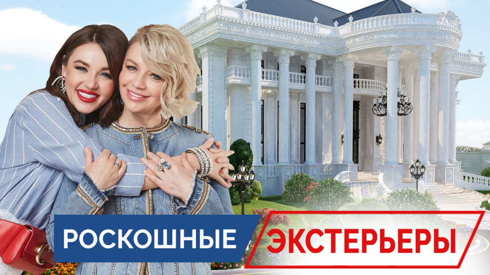 Классика в экстерьерах
