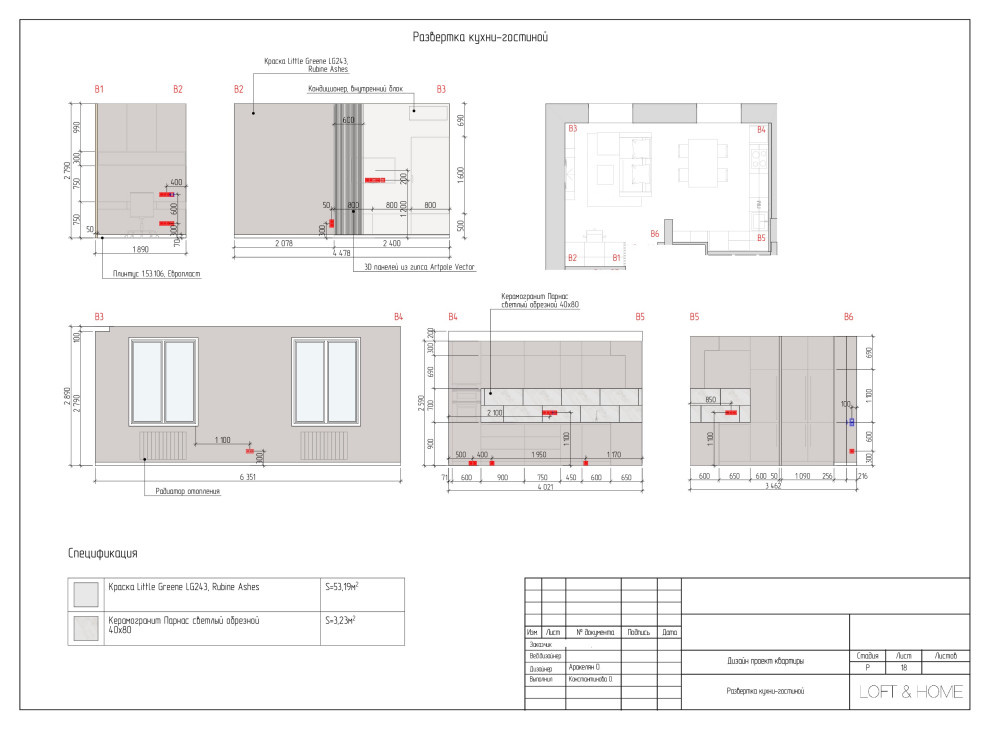 Чертежи проекта ЖК А101