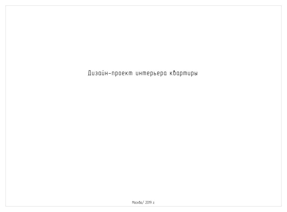 Чертежи. Проект Резиденция
