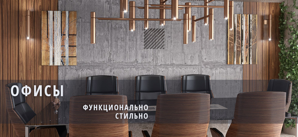 Офис , зал переговоров