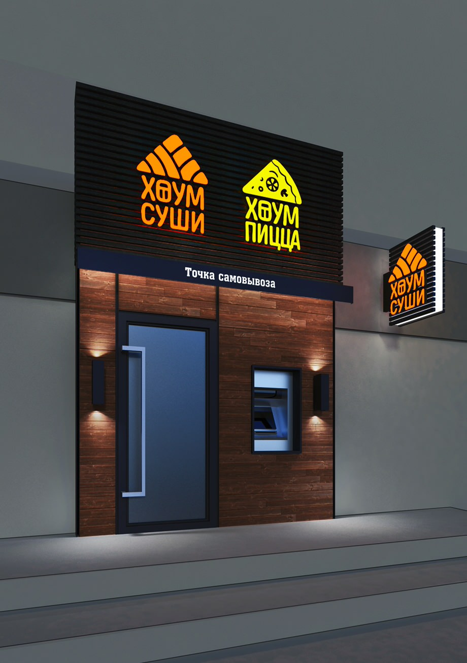 Оформление точек самовывоза HOME-PIZZA