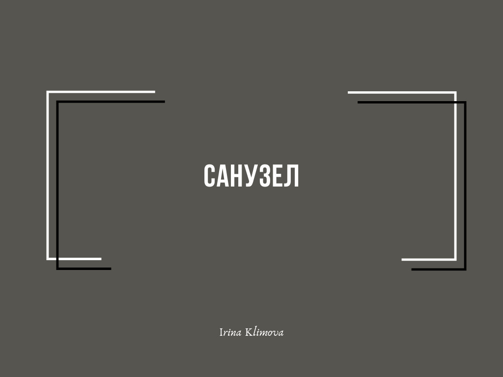 "Жизнь со вкусом" проект студии для мужчины