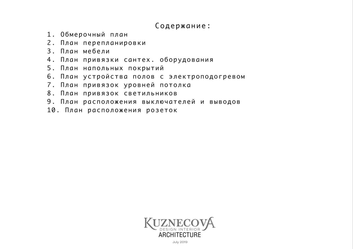 Строительные чертежи для квартиры 48 кв.м.