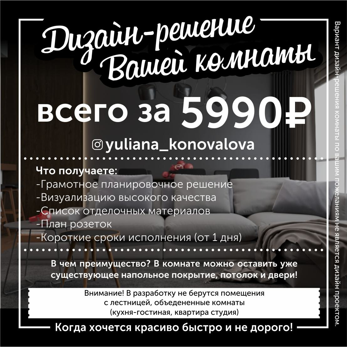 Обложка проекта: НОВАЯ УСЛУГА дизайн решение комнаты