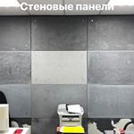 Обложка проекта: Стеновые панели из бетона