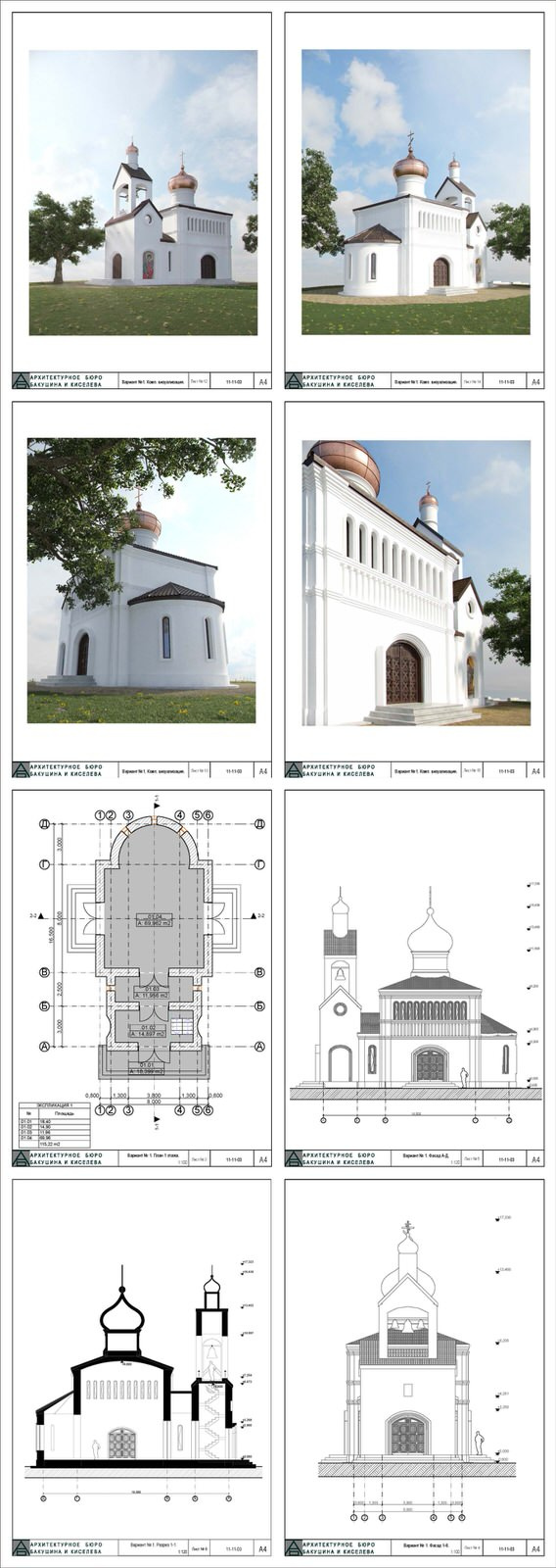 Церковь в Алтайском крае