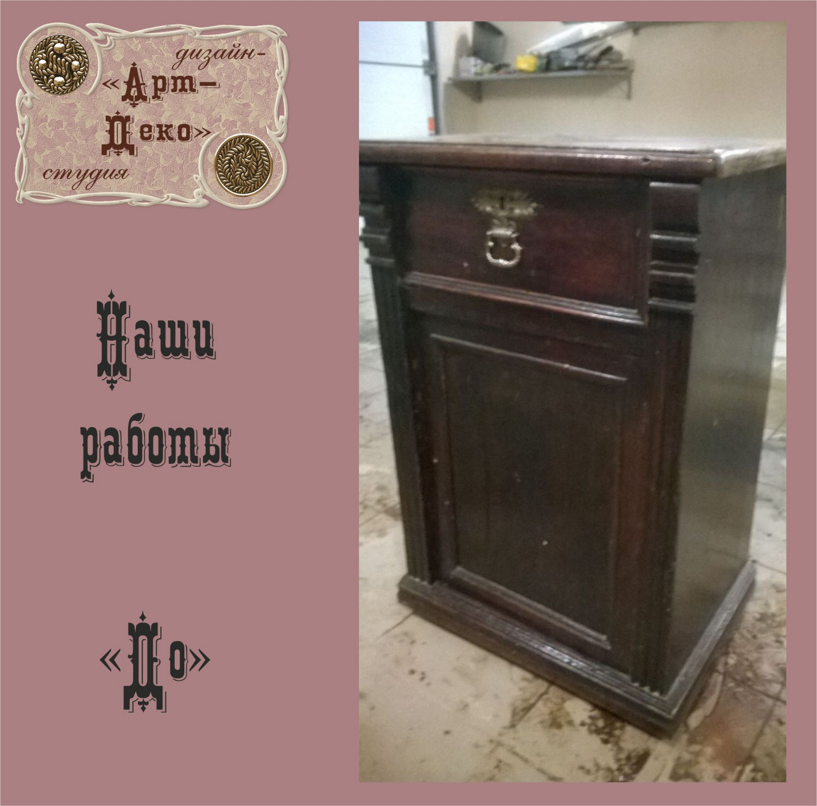 Реставрация буфета, стульев и тумбы