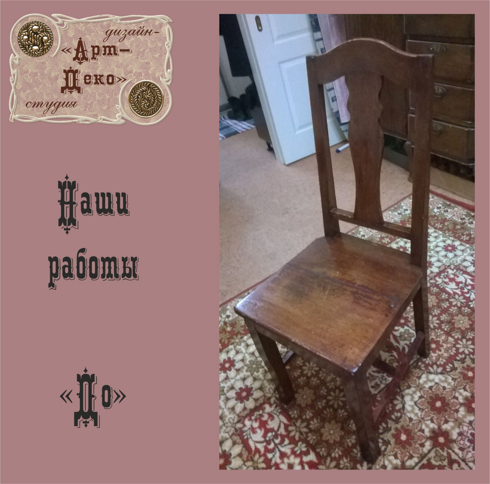 Реставрация буфета, стульев и тумбы