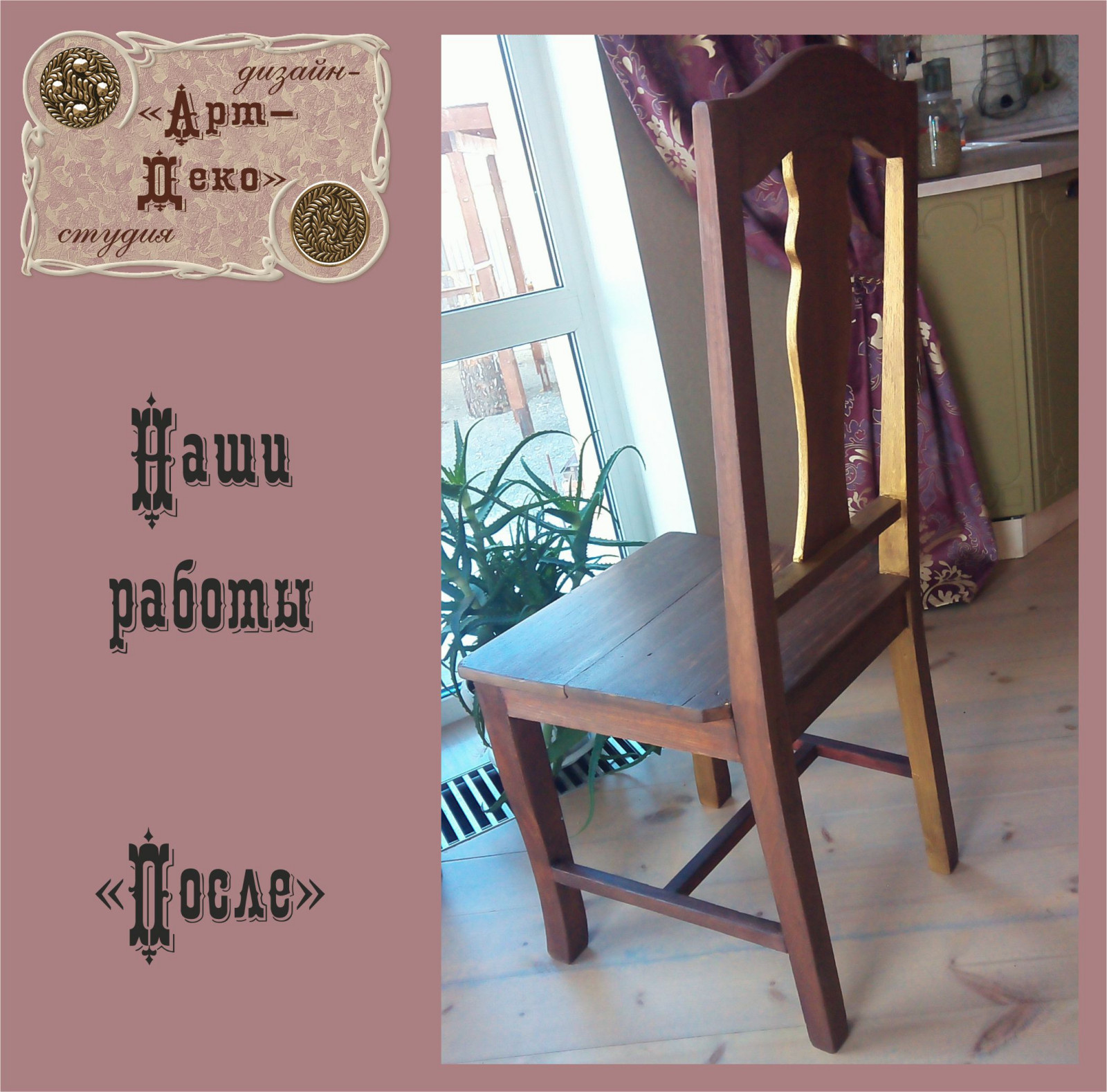 Реставрация буфета, стульев и тумбы